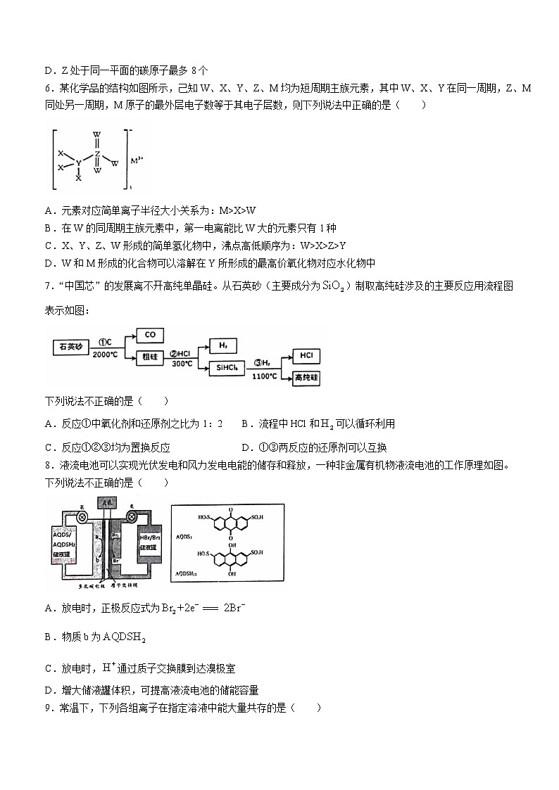 2023武汉部分重点中学（六校）高三上学期第一次联考化学试卷含答案第3页