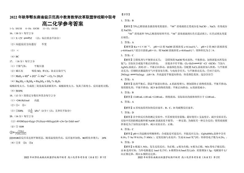高二化学参考答案20221025第1页