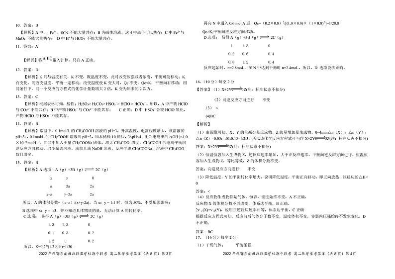 高二化学参考答案20221025第2页