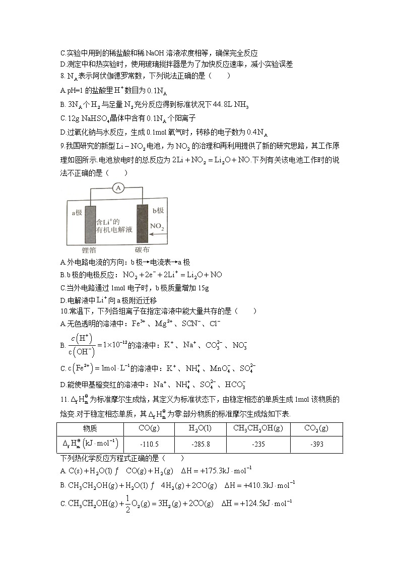 湖北省鄂东南省级示范高中教育教学改革联盟学校2022-2023学年高二上学期期中联考化学试题(无答案)第2页