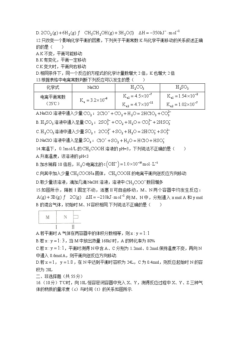 湖北省鄂东南省级示范高中教育教学改革联盟学校2022-2023学年高二上学期期中联考化学试题(无答案)第3页