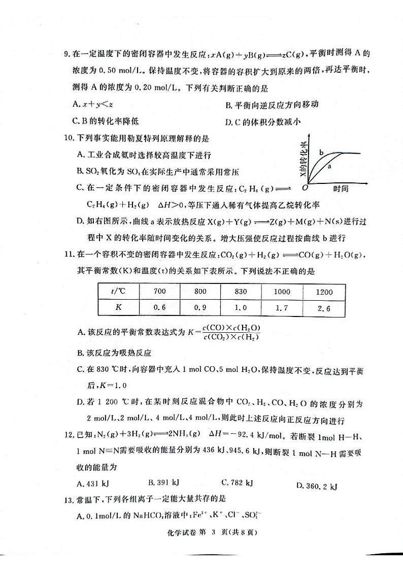2023黄冈高二上学期期中化学试题扫描版含答案03
