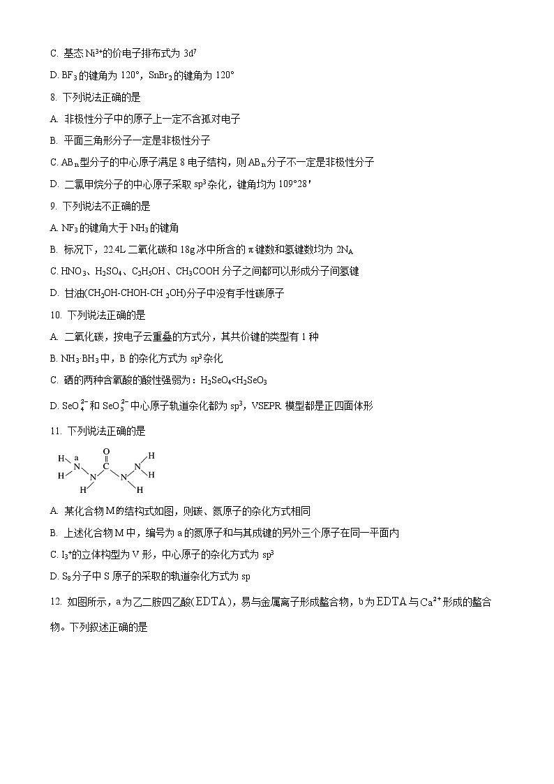2023内江六中高二上学期期中考试化学含解析02