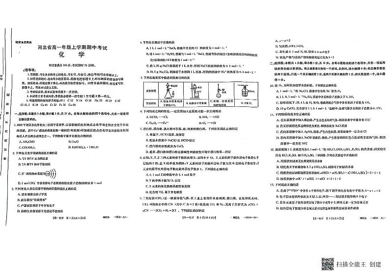 2023河北省高一上学期期中考试化学PDF版含答案第1页