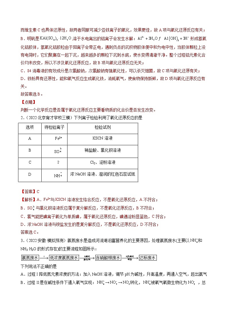 【高考真题解密】高考化学真题题源——专题03《氧化还原反应》母题解密（全国通用）03