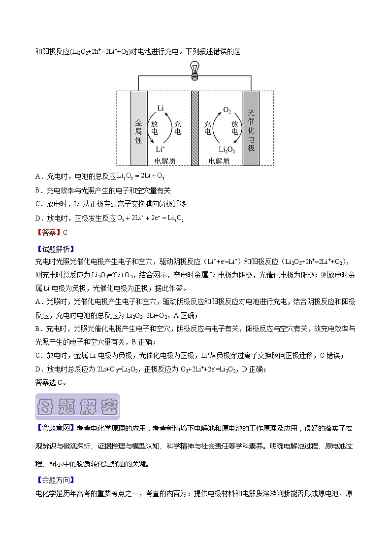 【高考真题解密】高考化学真题题源——专题09《电化学基础》母题解密（全国通用）02
