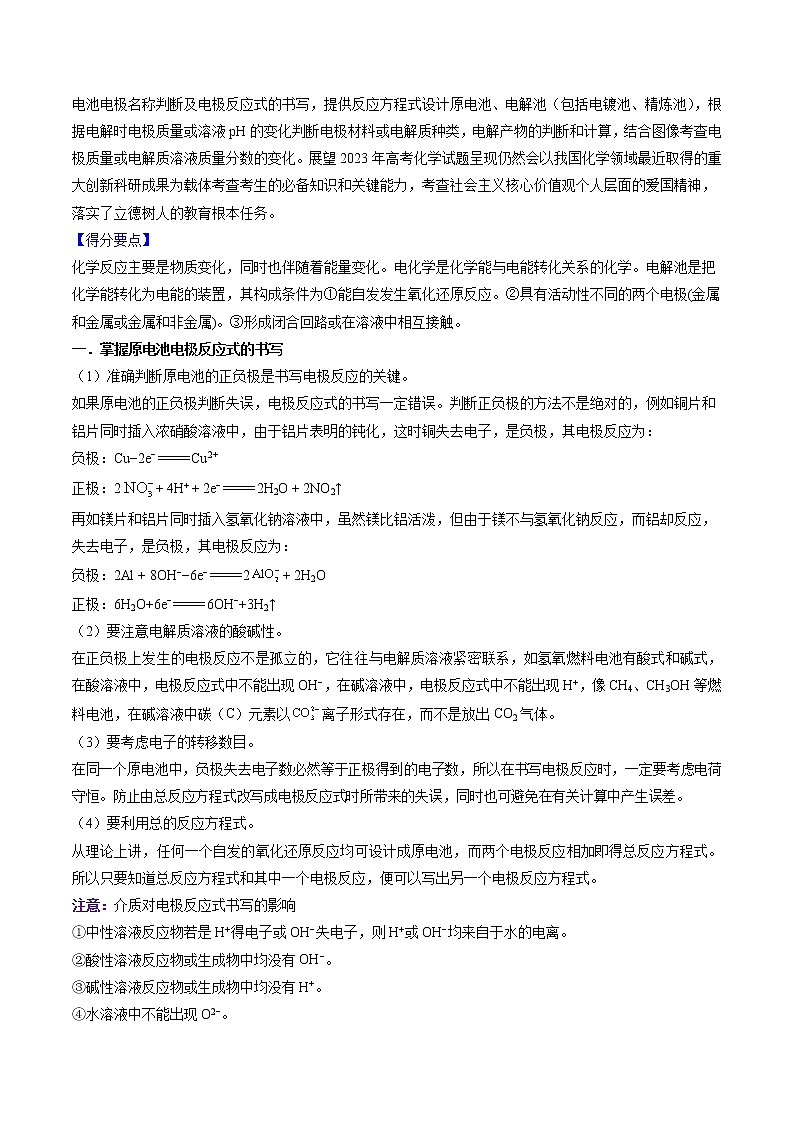 【高考真题解密】高考化学真题题源——专题09《电化学基础》母题解密（全国通用）03