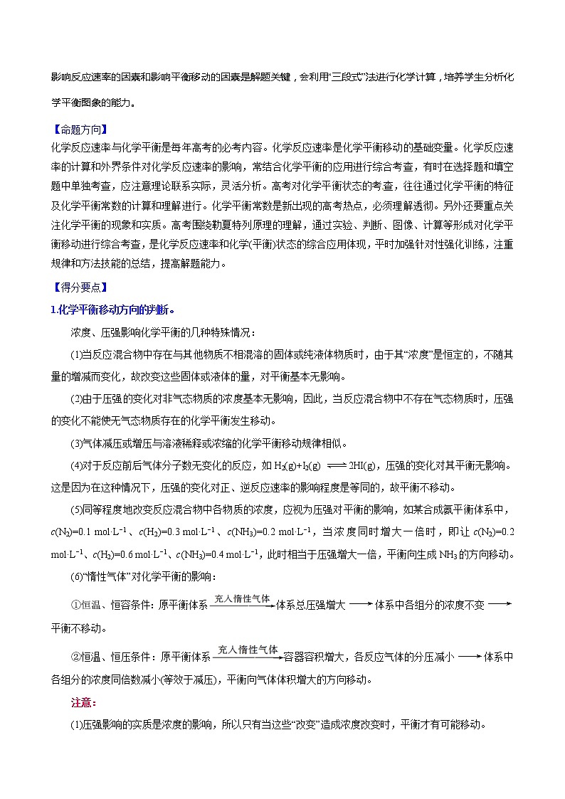 【高考真题解密】高考化学真题题源——专题10《化学反应速率与化学平衡》母题解密（全国通用）03