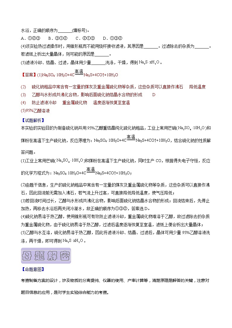 【高考真题解密】高考化学真题题源——专题14《化学实验综合题》母题解密（全国通用）03