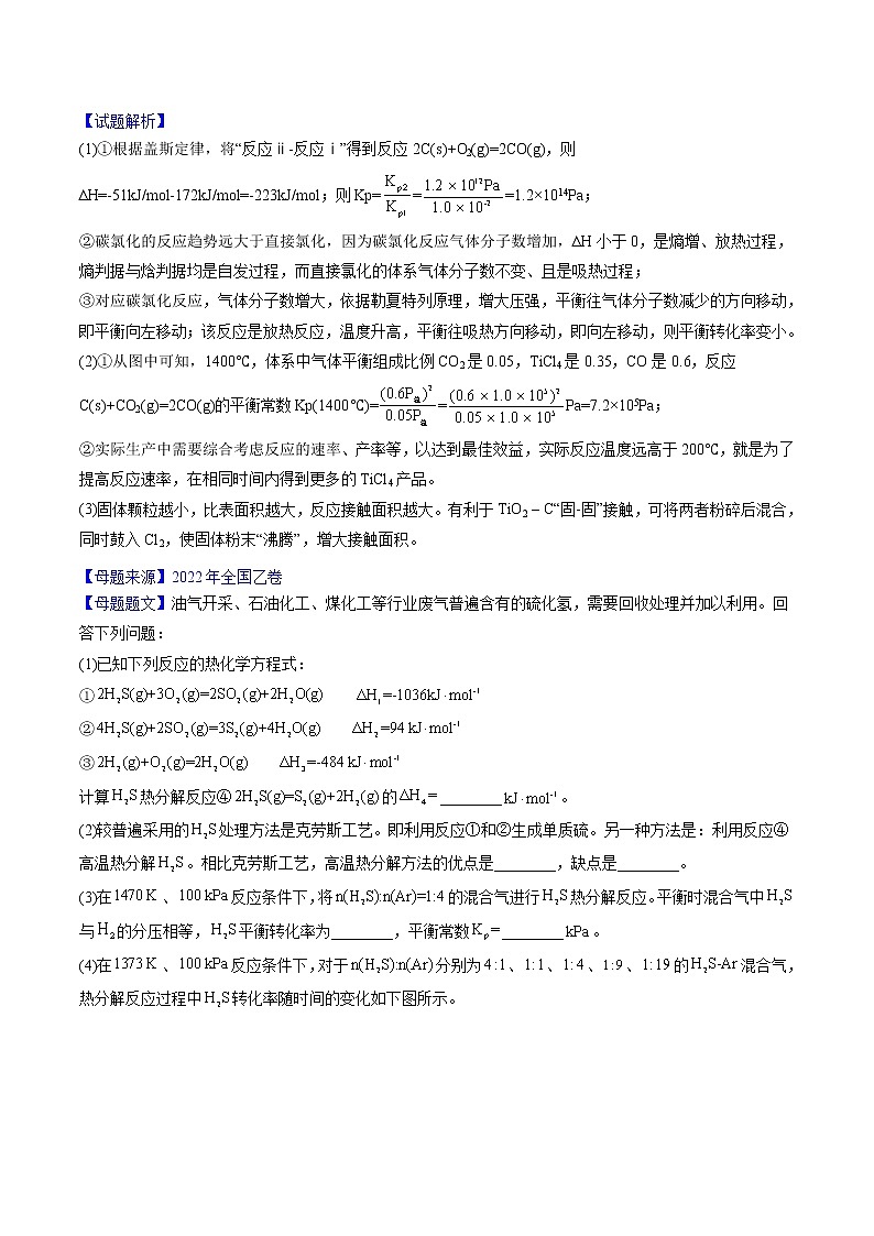 【高考真题解密】高考化学真题题源——专题16《化学反应原理综合题》母题解密（全国通用）02