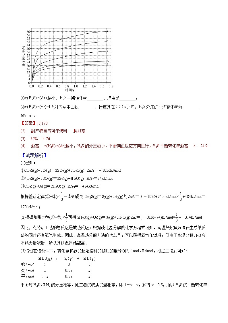 【高考真题解密】高考化学真题题源——专题16《化学反应原理综合题》母题解密（全国通用）03