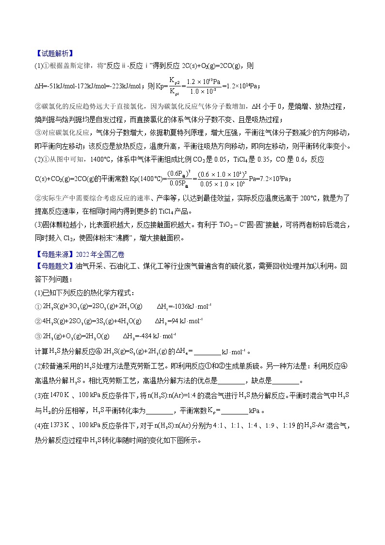 【高考真题解密】高考化学真题题源——专题16《化学反应原理综合题》母题解密（全国通用）02