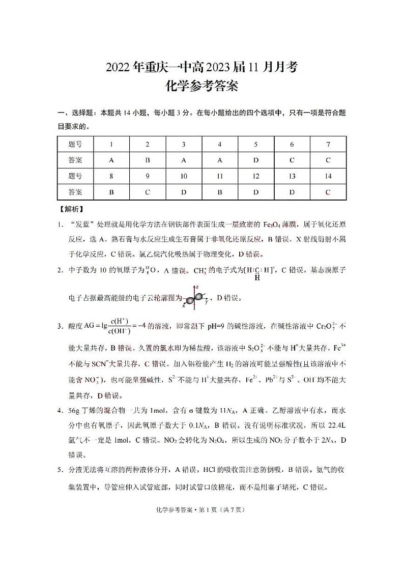 化学答案第1页