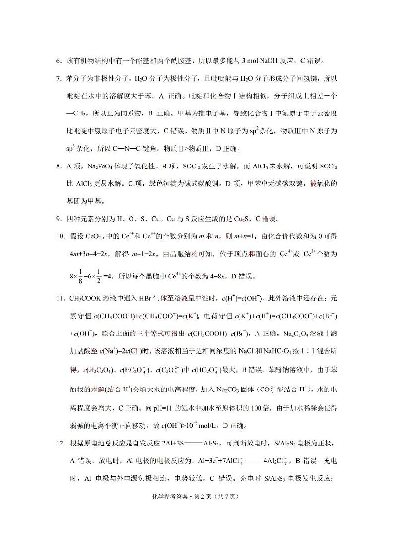 化学答案第2页