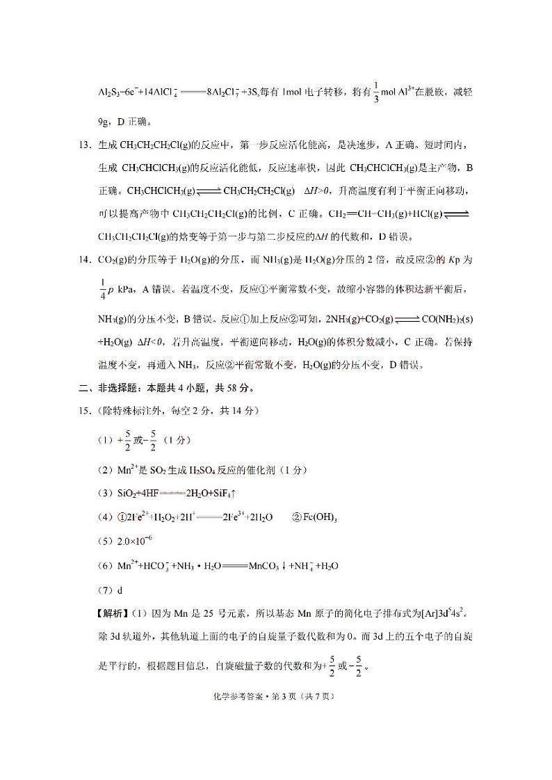 化学答案第3页