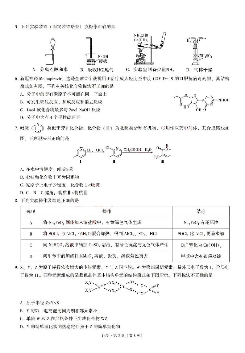 化学试题第2页