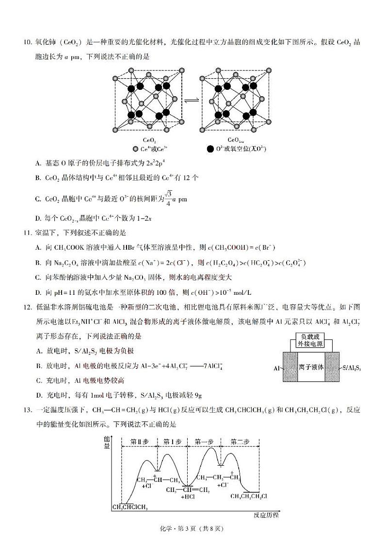 化学试题第3页