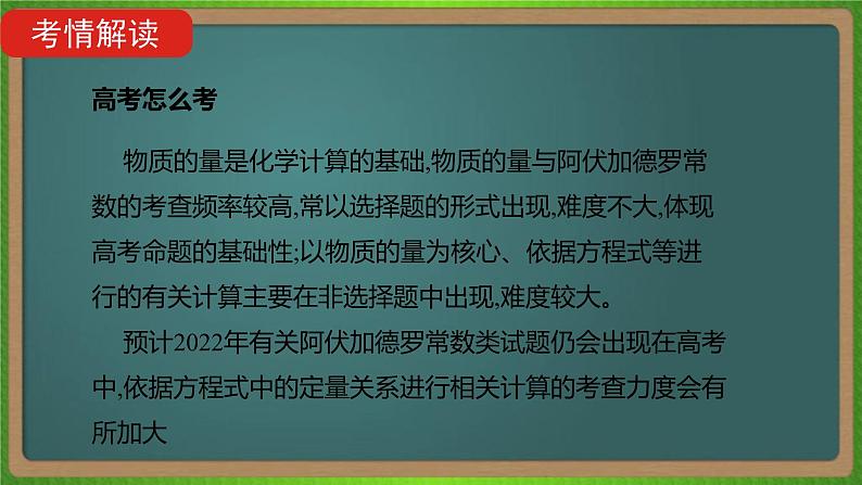 专题一  物质的量 -2023届（新高考）高考化学二轮复习课件第4页