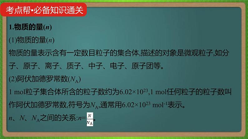 专题一  物质的量 -2023届（新高考）高考化学二轮复习课件第8页