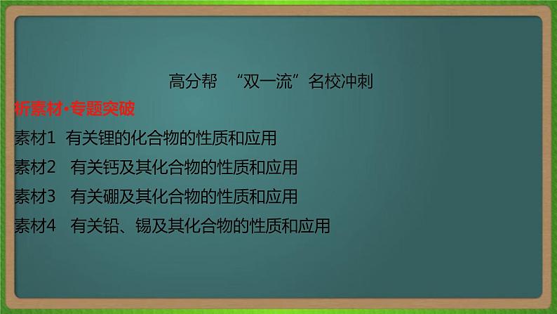 专题五  钠、镁、铝及其化合物 -2023届（新高考）高考化学二轮复习课件第8页