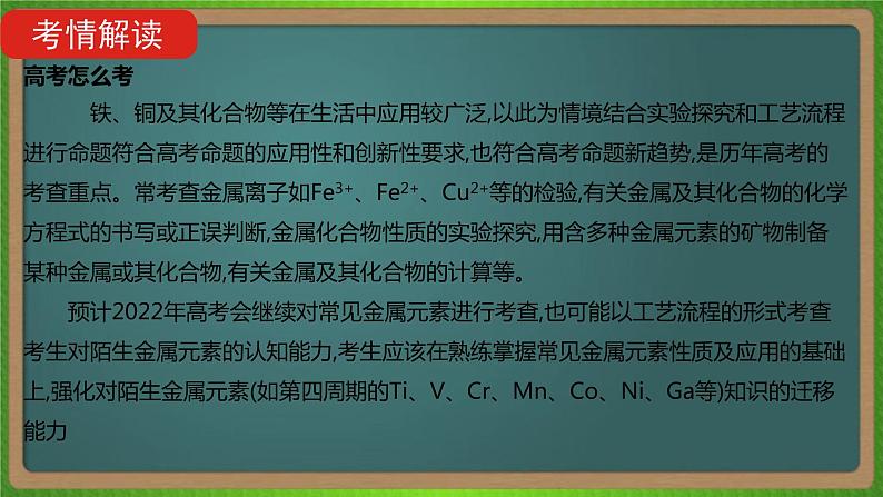 专题六  铁、铜及其化合物  金属的冶炼 -2023届（新高考）高考化学二轮复习课件04