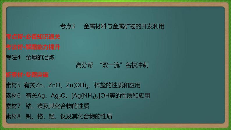 专题六  铁、铜及其化合物  金属的冶炼 -2023届（新高考）高考化学二轮复习课件06