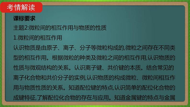 专题十二  物质结构与性质-2023届（新高考）高考化学二轮复习课件04