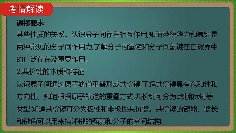 专题十二  物质结构与性质-2023届（新高考）高考化学二轮复习课件05