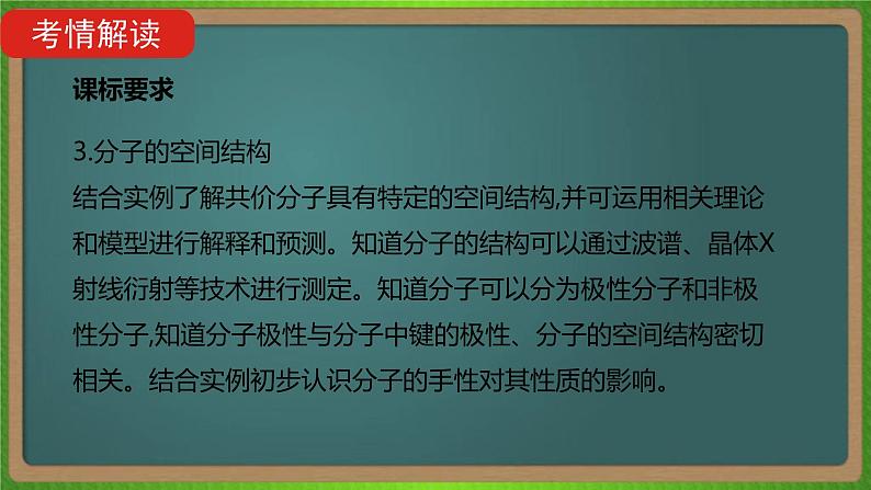 专题十二  物质结构与性质-2023届（新高考）高考化学二轮复习课件06