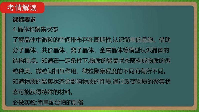 专题十二  物质结构与性质-2023届（新高考）高考化学二轮复习课件07