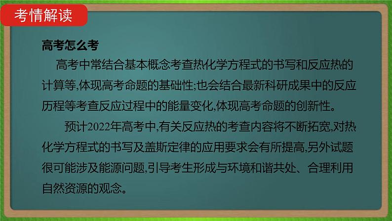 专题十三  化学能与热能-2023届（新高考）高考化学二轮复习课件第5页