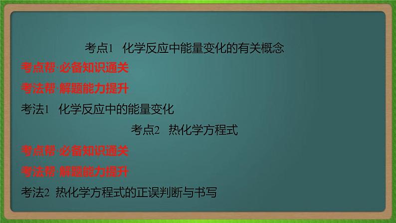 专题十三  化学能与热能-2023届（新高考）高考化学二轮复习课件第6页