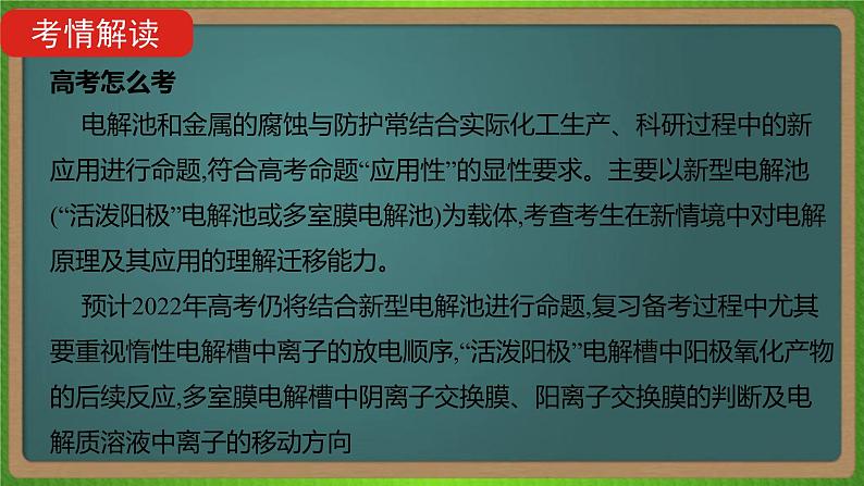 专题十五  电解池  金属的腐蚀与防护 -2023届（新高考）高考化学二轮复习课件04