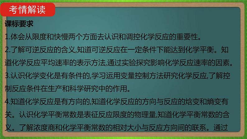 专题十六  化学反应速率和化学平衡 -2023届（新高考）高考化学二轮复习课件03