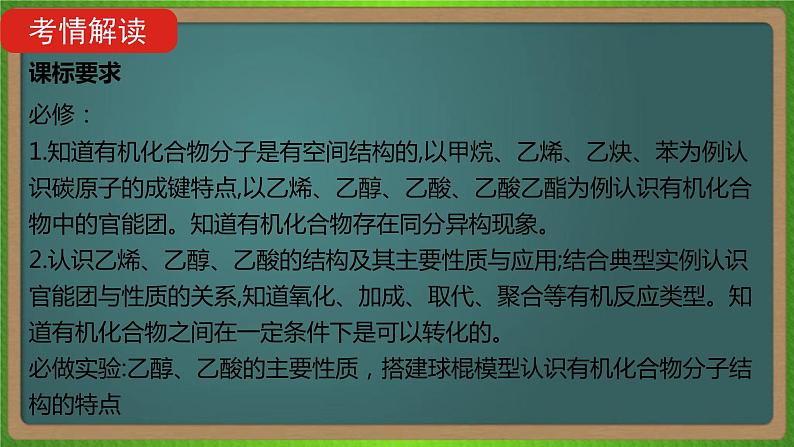 专题二十   有机化学基础   -2023届（新高考）高考化学二轮复习课件02