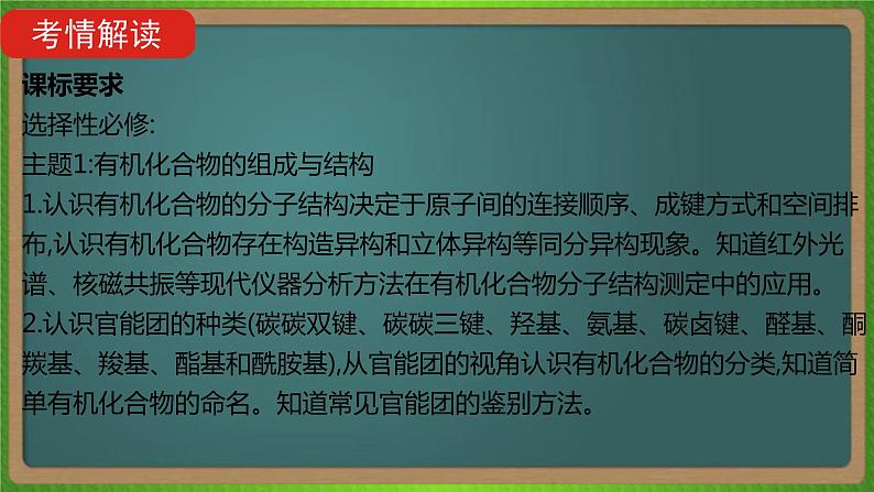 专题二十   有机化学基础   -2023届（新高考）高考化学二轮复习课件03