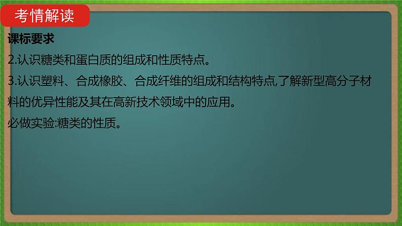 专题二十   有机化学基础   -2023届（新高考）高考化学二轮复习课件06