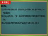 专题二十一  化学实验基础-2023届（新高考）高考化学二轮复习课件