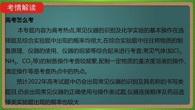 专题二十一  化学实验基础-2023届（新高考）高考化学二轮复习课件第4页