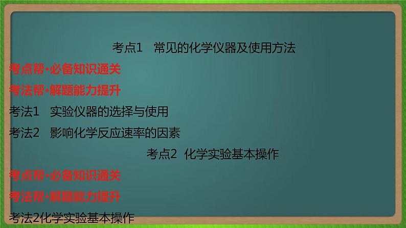 专题二十一  化学实验基础-2023届（新高考）高考化学二轮复习课件第5页