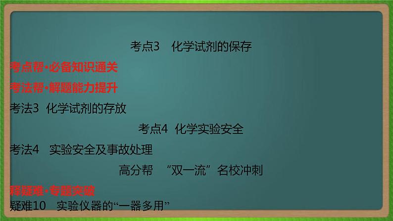 专题二十一  化学实验基础-2023届（新高考）高考化学二轮复习课件第6页