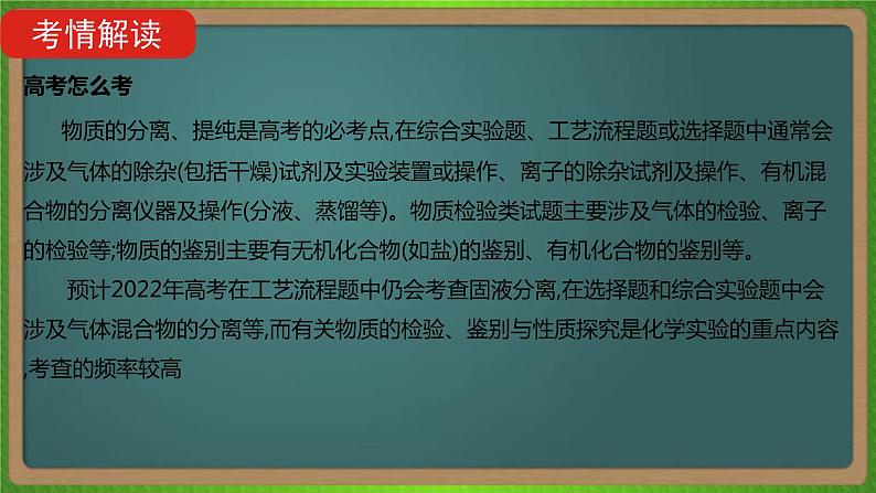 专题二十二   物质的检验、分离和提纯-2023届（新高考）高考化学二轮复习课件04