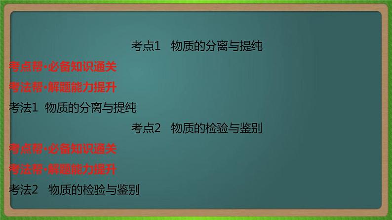 专题二十二   物质的检验、分离和提纯-2023届（新高考）高考化学二轮复习课件05