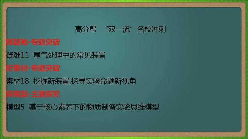 专题二十二   物质的检验、分离和提纯-2023届（新高考）高考化学二轮复习课件06