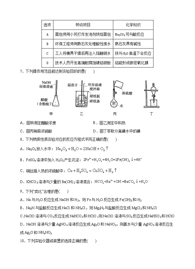 宁夏银川市第二中学2022-2023学年高三上学期统练三化学试题第2页