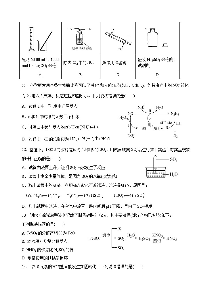 宁夏银川市第二中学2022-2023学年高三上学期统练三化学试题第3页