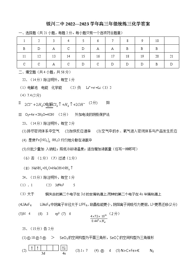高三统练三化学答案第1页