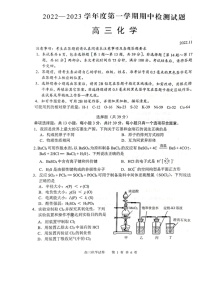 2023扬州中学高三上学期期中考试化学试题含答案