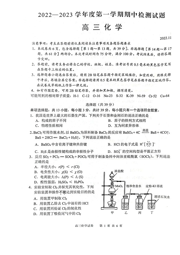 2023扬州中学高三上学期期中考试化学试题含答案01