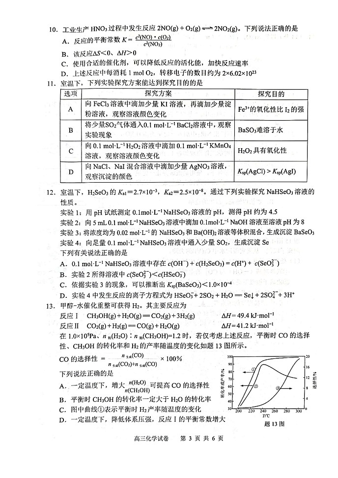2023扬州中学高三上学期期中考试化学试题含答案03